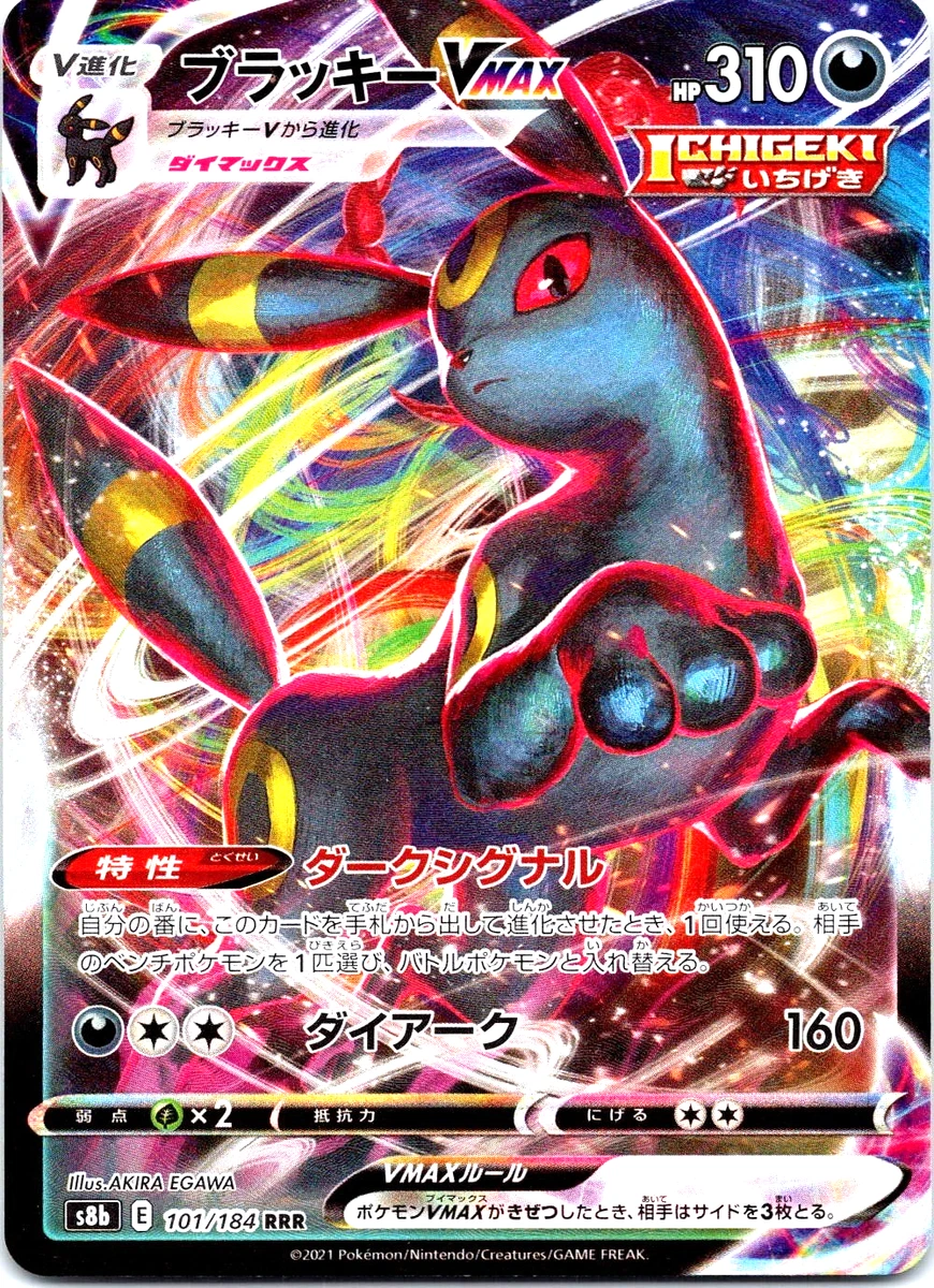 Umbreon VMAX 101/184 S8b: Vmax Climax for sale | eBay