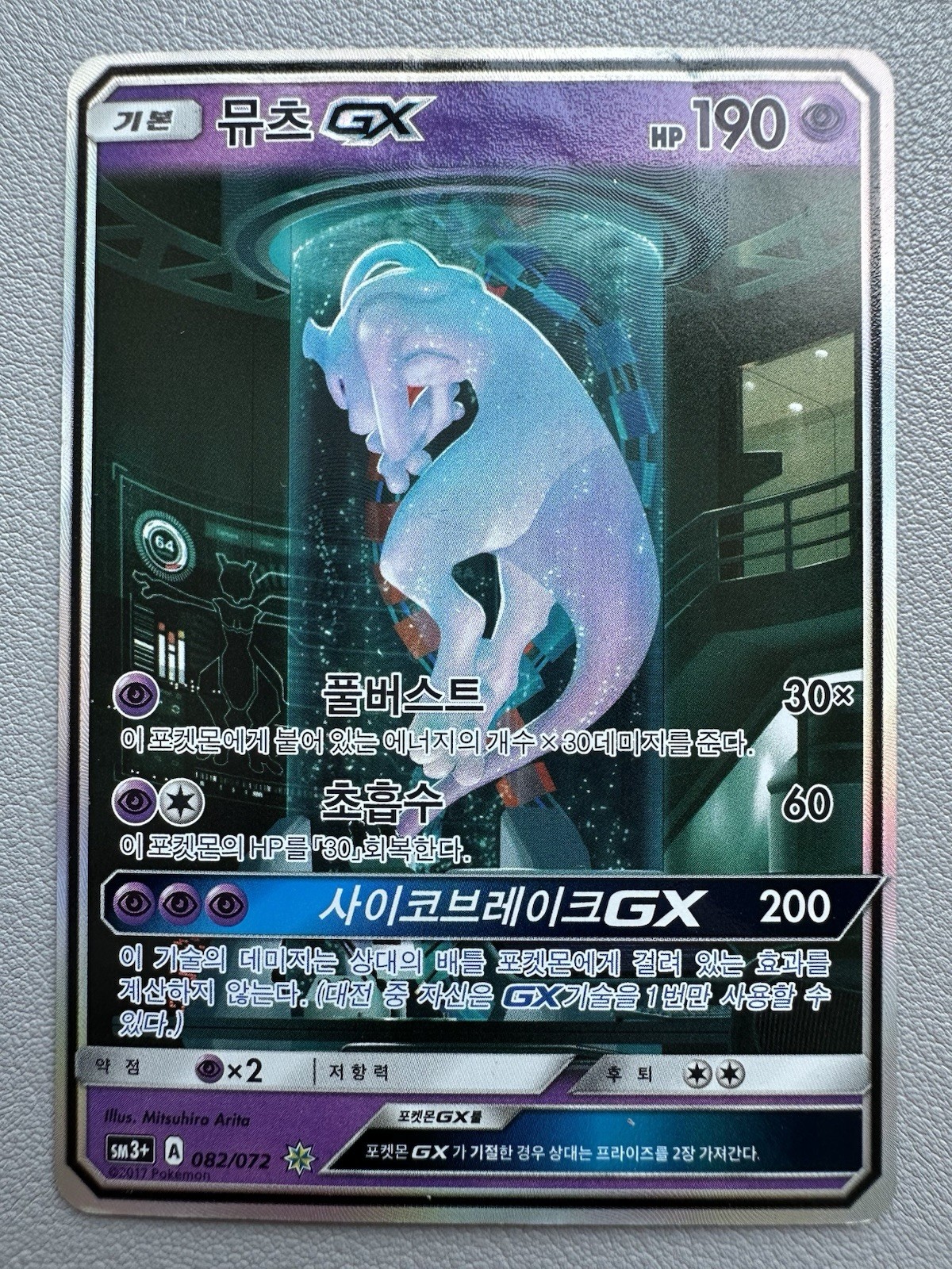 Korean Pokemon Card Mewtwo GX 082/072 Shining Legends Holo Full Art SR - HP