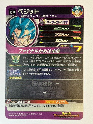 Bandai Super Dragon Ball Heroes cards BM3-DCP4 Vegeto Trading card - Picture 3 of 9