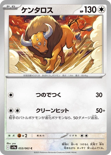 Tauros 053/063 Sv9a: Heat Wave Arena
