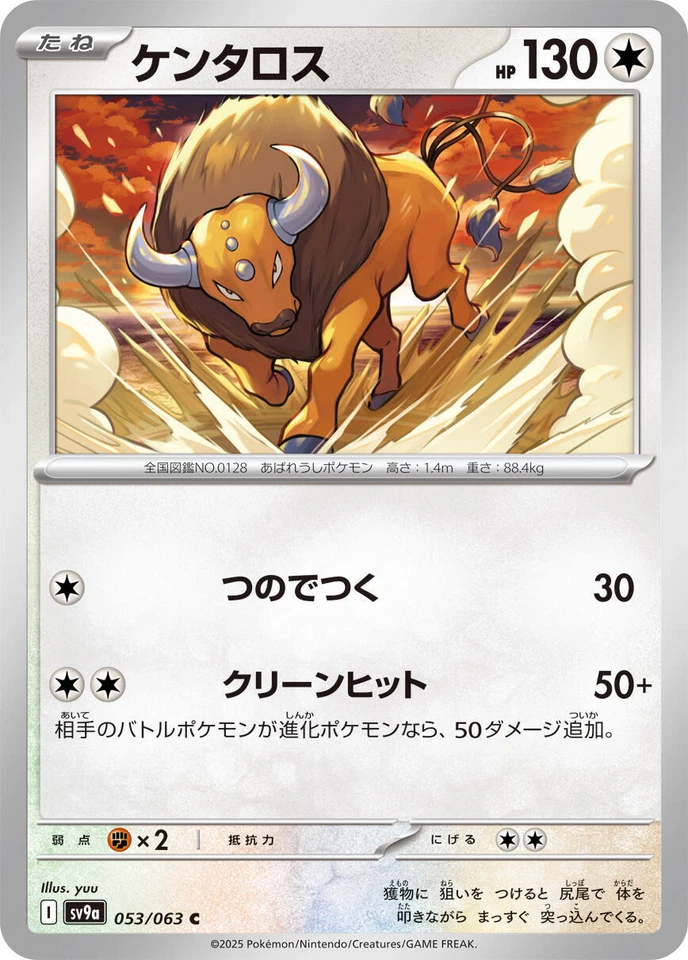Tauros 053/063 Sv9a: Heat Wave Arena