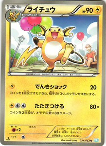 Raichu 024/052 Hail Blizzard BW3 1st Edition Japanese Uncommon Pokemon Card NM