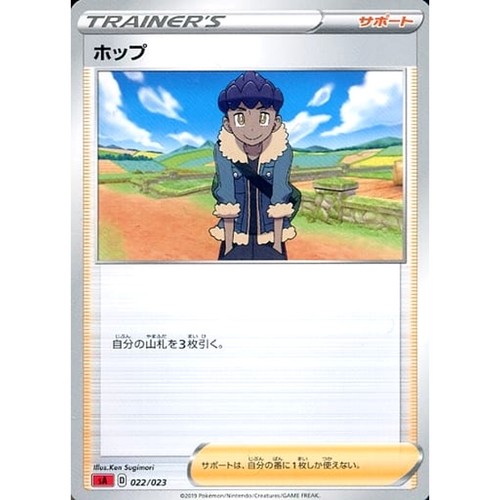 Hop 022/023 SA V Starter Set Fire Japanese Pokemon Card
