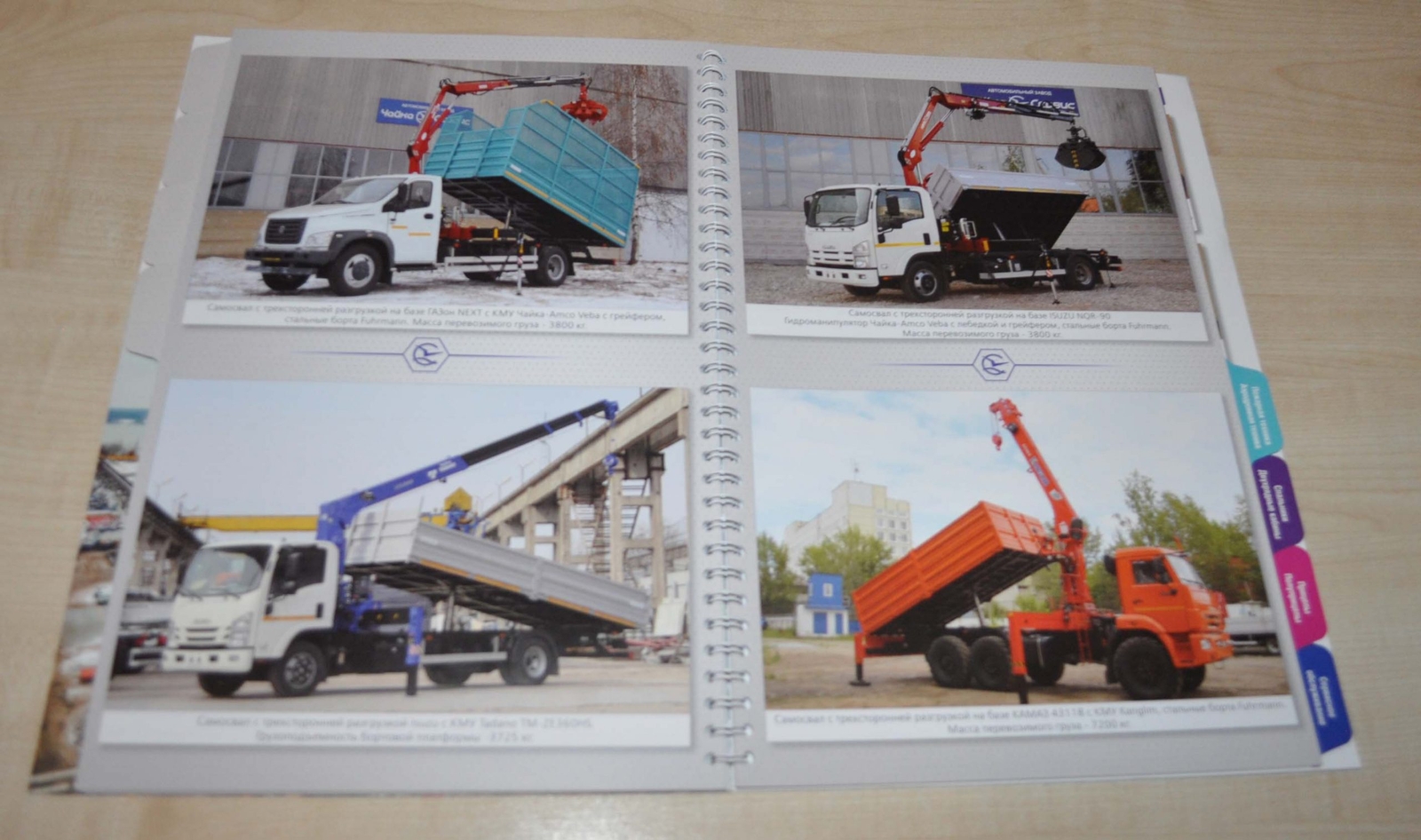 Chaika Service 2021 09 Catalog Dealer Special Vehicles Photo Russian Brochure