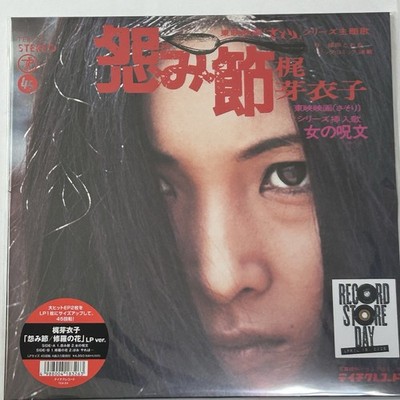 Meiko Kaji Urami Bushi / The Flower Of Carnage 12'' (RSD 26) [New Vinyl LP] EP