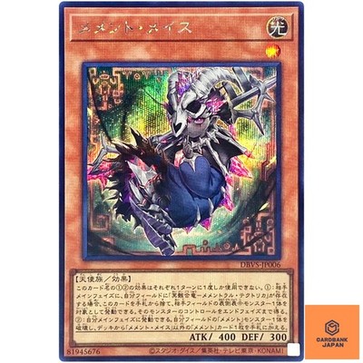 Memento Mace Secret Rare DBVS-JP006 Deck Build Pack: Valiant Smashers YuGiOh NM