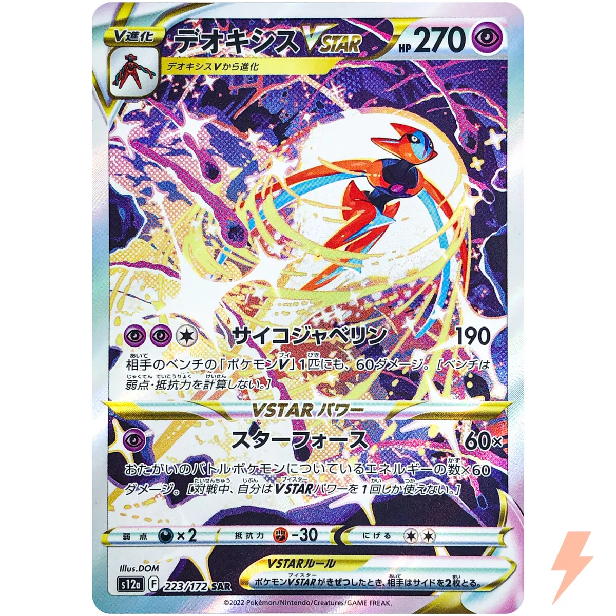 Deoxys VSTAR SAR 223/172 S12a VSTAR Universe - Pokemon Card