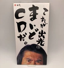 Tonneruzu Tunnels Idemitsu Maido CD J-POP Not For Sale  Japan commercial song