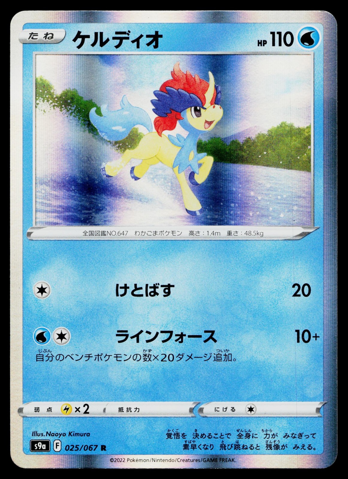 Keldeo 025/067 Rare Battle Region Pokemon Japanese Lightly Played