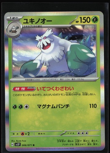 Abomasnow 006/071 - Holo (Near Mint) - Japanese Pokemon: Snow Hazard