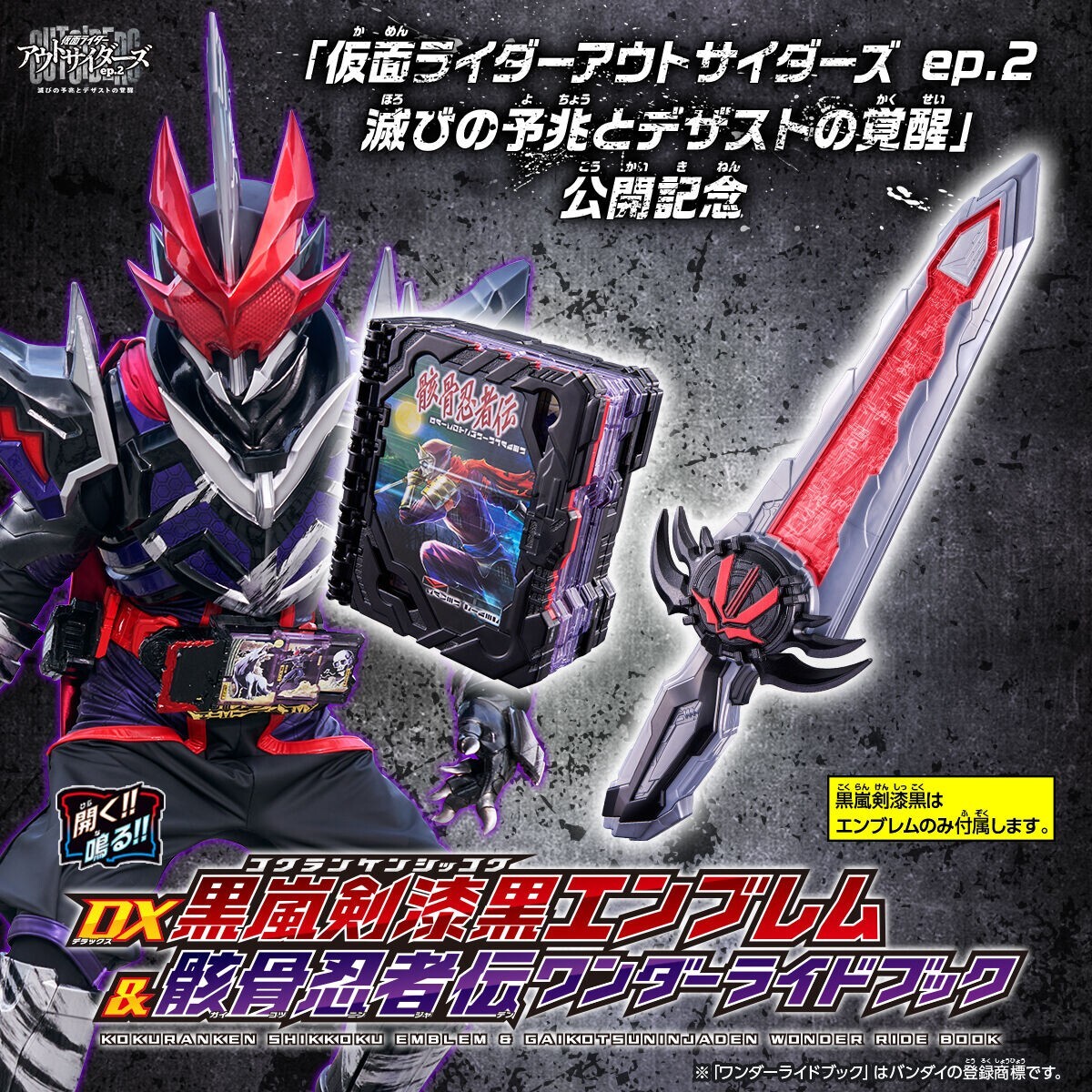 Dx Kokuranken Shikkoku Emblem & Gaikotsuninjaden Wonder Ride Book