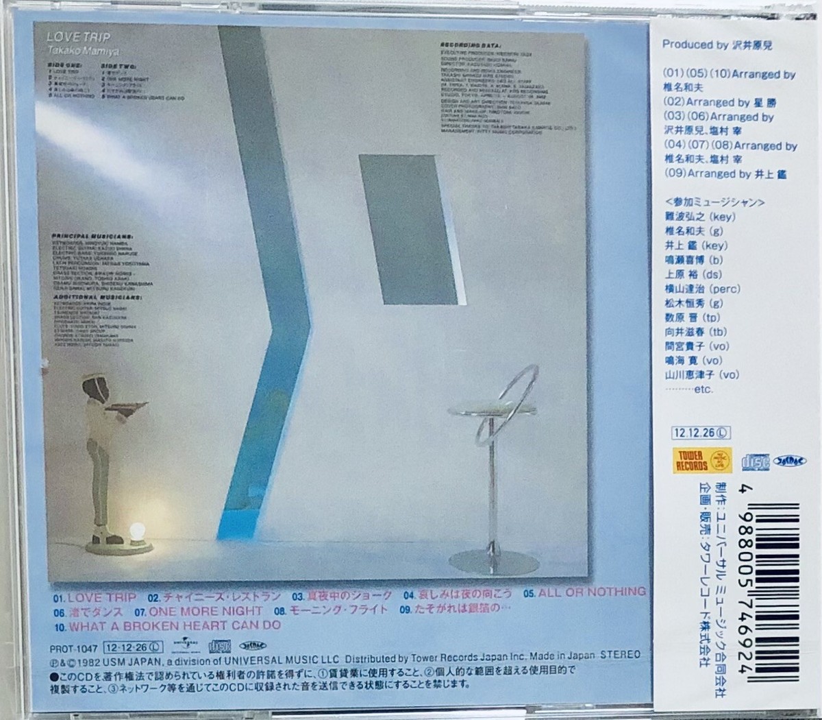 その他 takako Takako Mamiya / Love Trip 1982 CD City Pop Midnight Joke