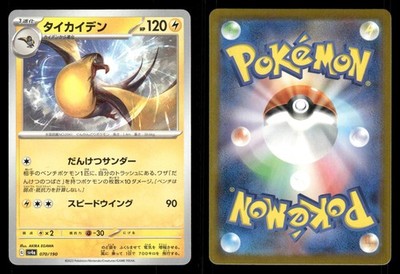 Kilowattrel 070/190 Shiny Treasure ex sv4a Japanese MP