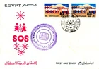 SOS CHILDREN'S VILLAGE CHILD CARE HEALTH 1977 EGYPT FDC