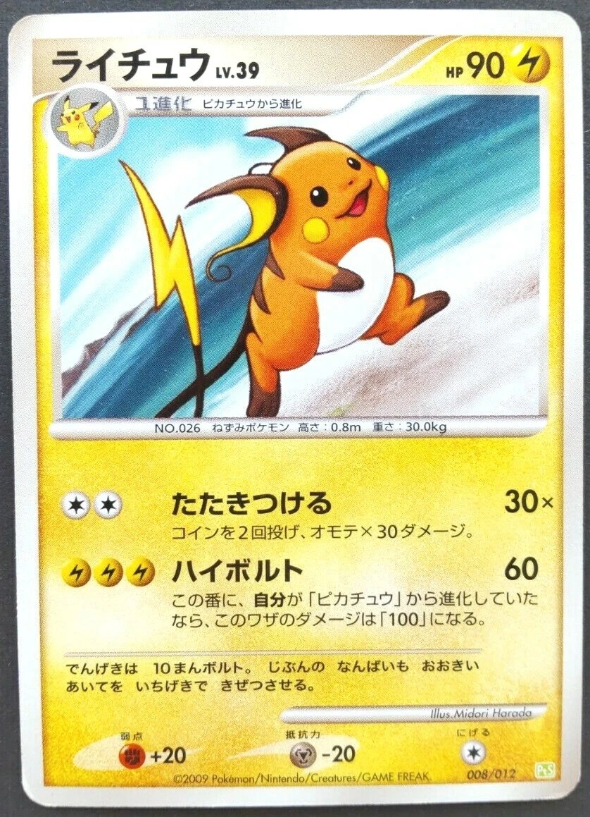 ピカチュウ ライチュウ Pts 2009 007,008/012 Raichu 008/012 Pts: Shaymin Lv.X Collection Pack for sale | eBay