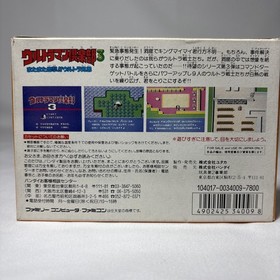 Ultraman Club 3 Mata Mata Shutsugeki Ultra Kyodai Famicom CIB Japan FC Yutaka