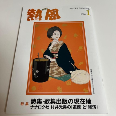 #ad Studio Ghibli Hot Air January 2026 issue $37.10