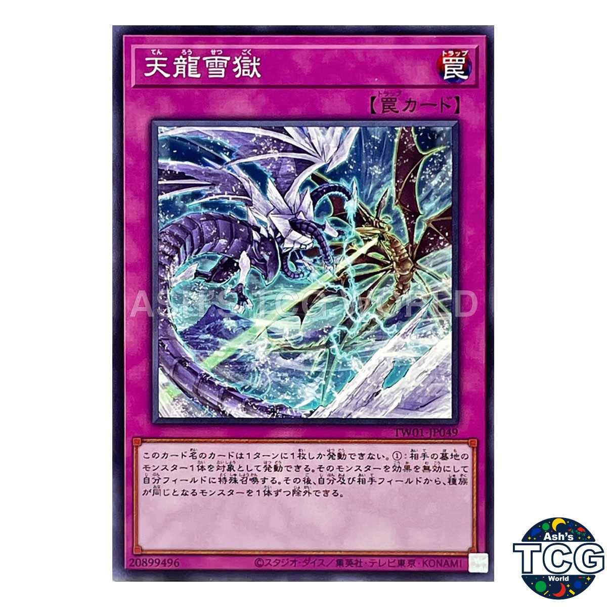 Ice Dragon's Prison N TW01-JP049 TERMINAL WORLD Yu-Gi-Oh! Japanese