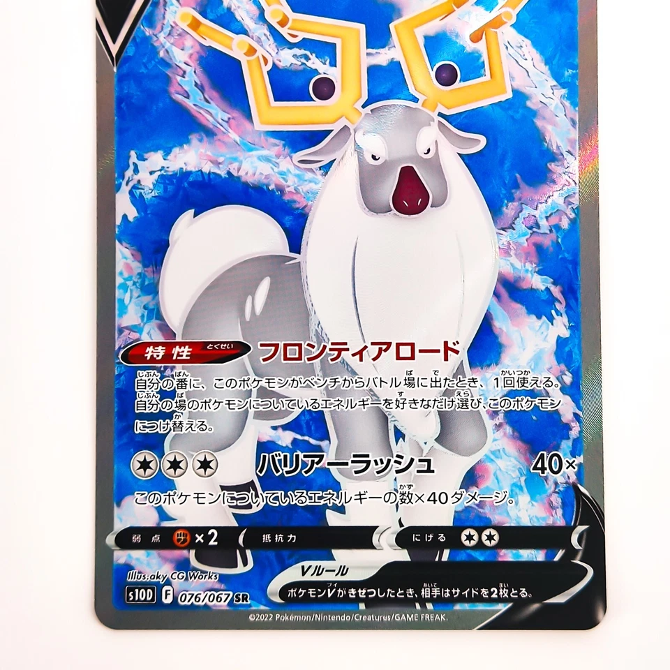 Wyrdeer V SR 076/067 S10D Time Gazer - Pokemon Card Japanese - Image 4 of 4