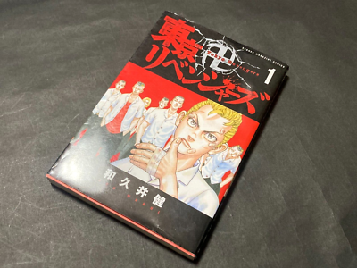1st Print Edition Tokyo Revengers Vol. 01 2017 By Ken Wakui 1st Print Edition Tokyo Revengers Vol. 01 2017 By Ken Wakui