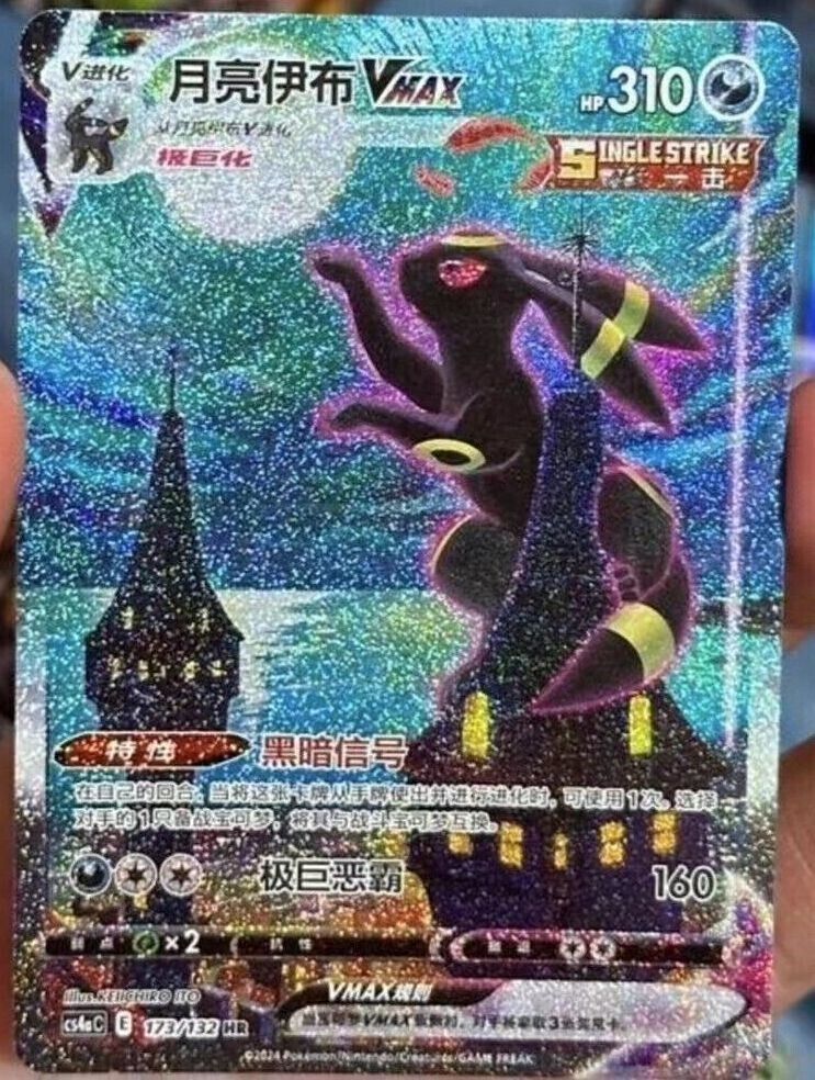 Pokemon TCG Umbreon VMAX 173/132 HR Holo S-Chinese CS4aC