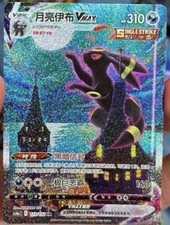 Umbreon VMAX #173 Prices | Pokemon Chinese CS4aC | Pokemon Cards