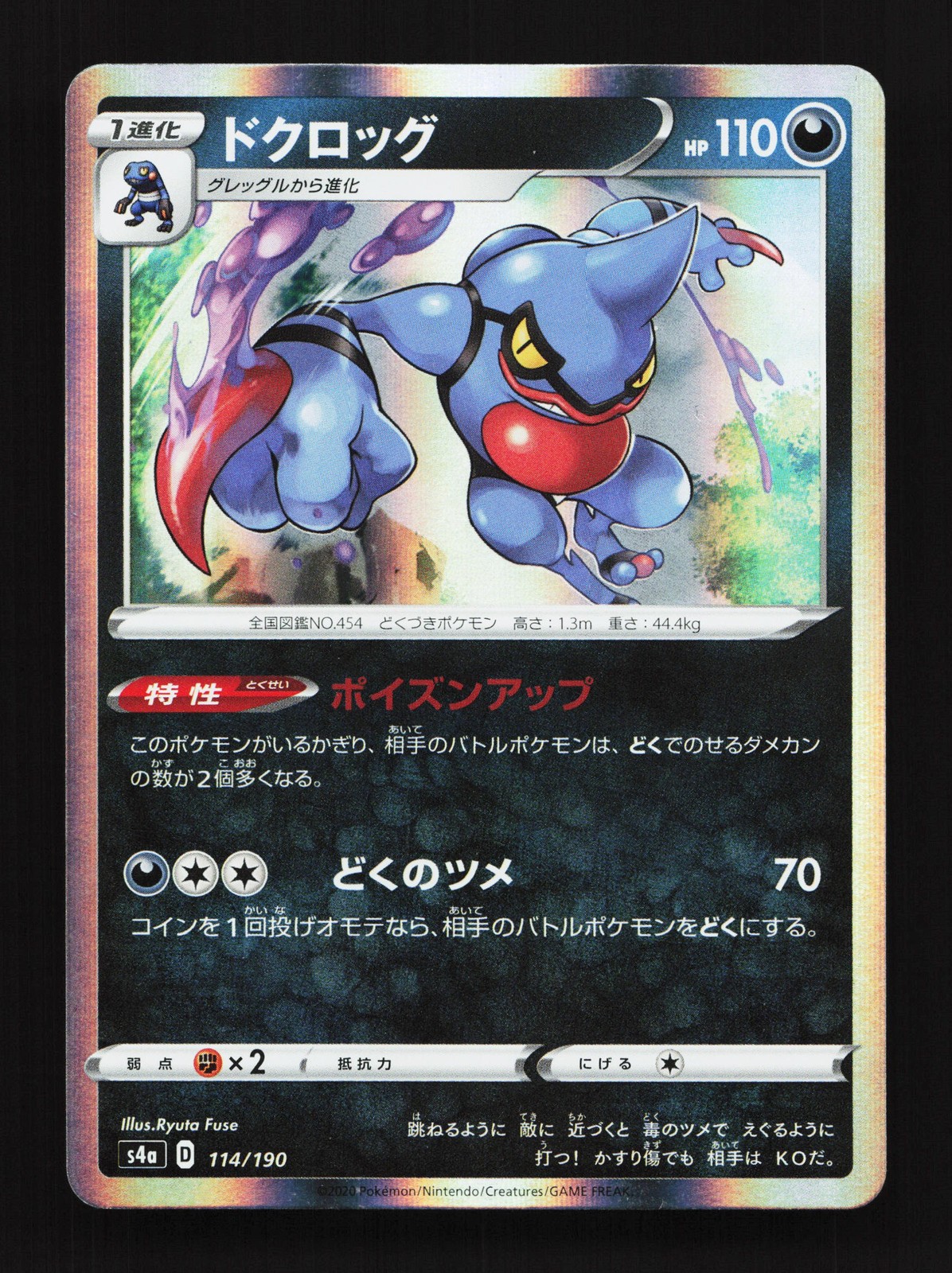 Toxicroak 114/190 Shiny Star V NM Japanese Pokemon Card TCG