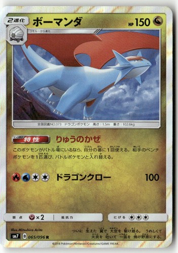 Salamence 065/096 Holo Rare Sky Splitting Charisma Pokemon Japanese NM US SELLER