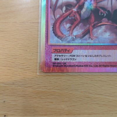 Takashi Murakami Trading Card 108 Flowers Revised Red Dragon Takashi Murakami Trading Card 108 Flowers Revised Red Dragon