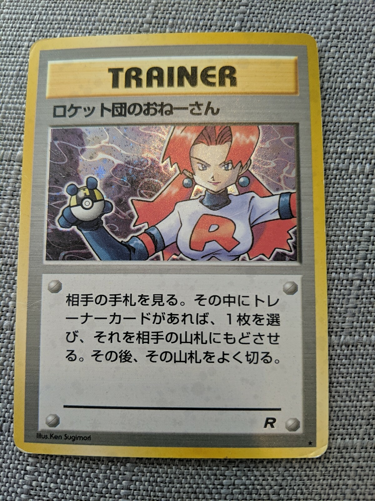 Pokemon TCG Japanese Card Holo Rare Rocket Gang Trainer Rocket's Sneak Attack