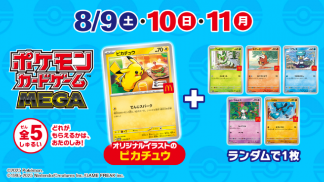 2025 Pokémon M-P JP ピカチュウ #020 Pikachu 020/M-P McDonald's Promo Limited 2025 Japanese Aug 9