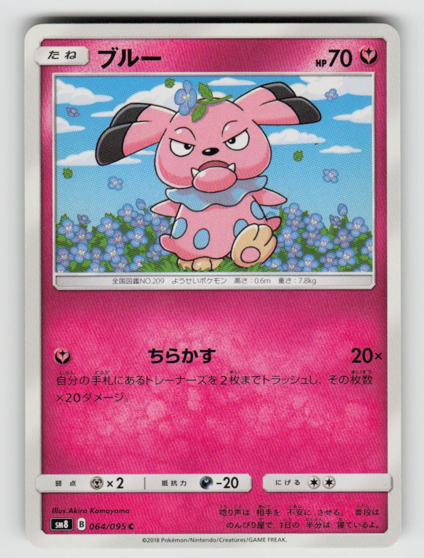 Snubbull 064/095 Common Super Burst Impact Pokemon Japanese Near Mint
