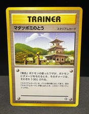 Sprout Tower - Neo Genesis Trainer Japanese Uncommon NM Pokemon TCG