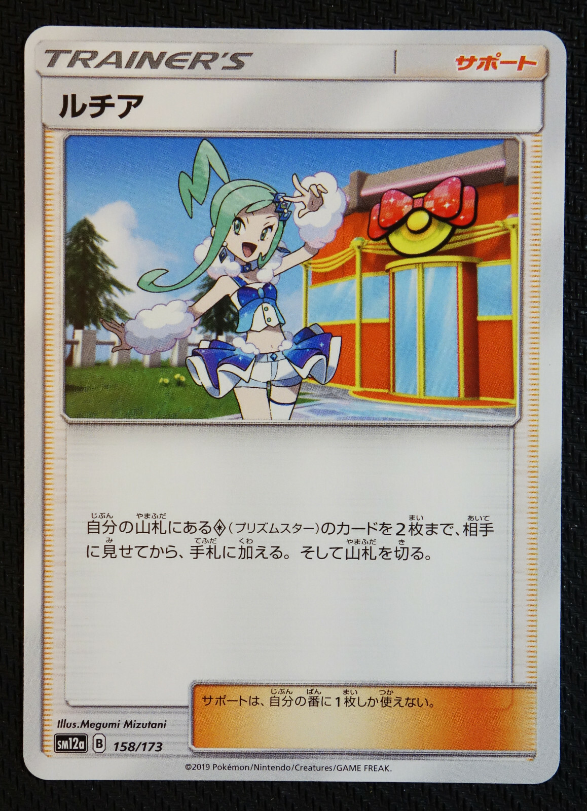 JAPANESE Pokemon Card Lisia 158/173 SM12a Tag All Stars NM/M