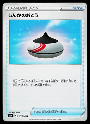 EVOLUTION INCENSE 052/060 SWORD JAPANESE POKEMON TCG