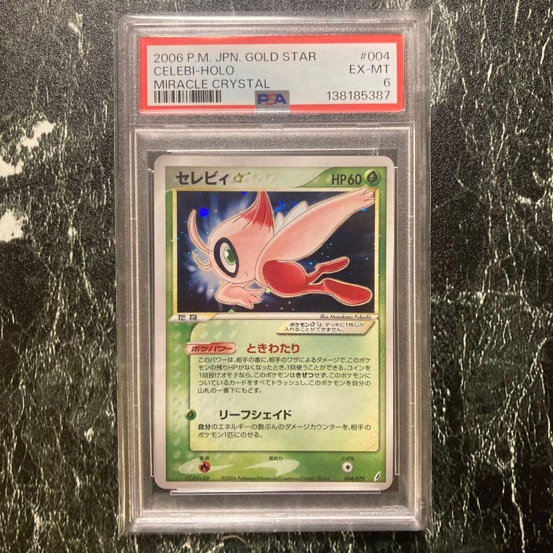 EX-MT PSA6] Celebi 004/075 Gold Star Miracle Crystal Japanese 2006