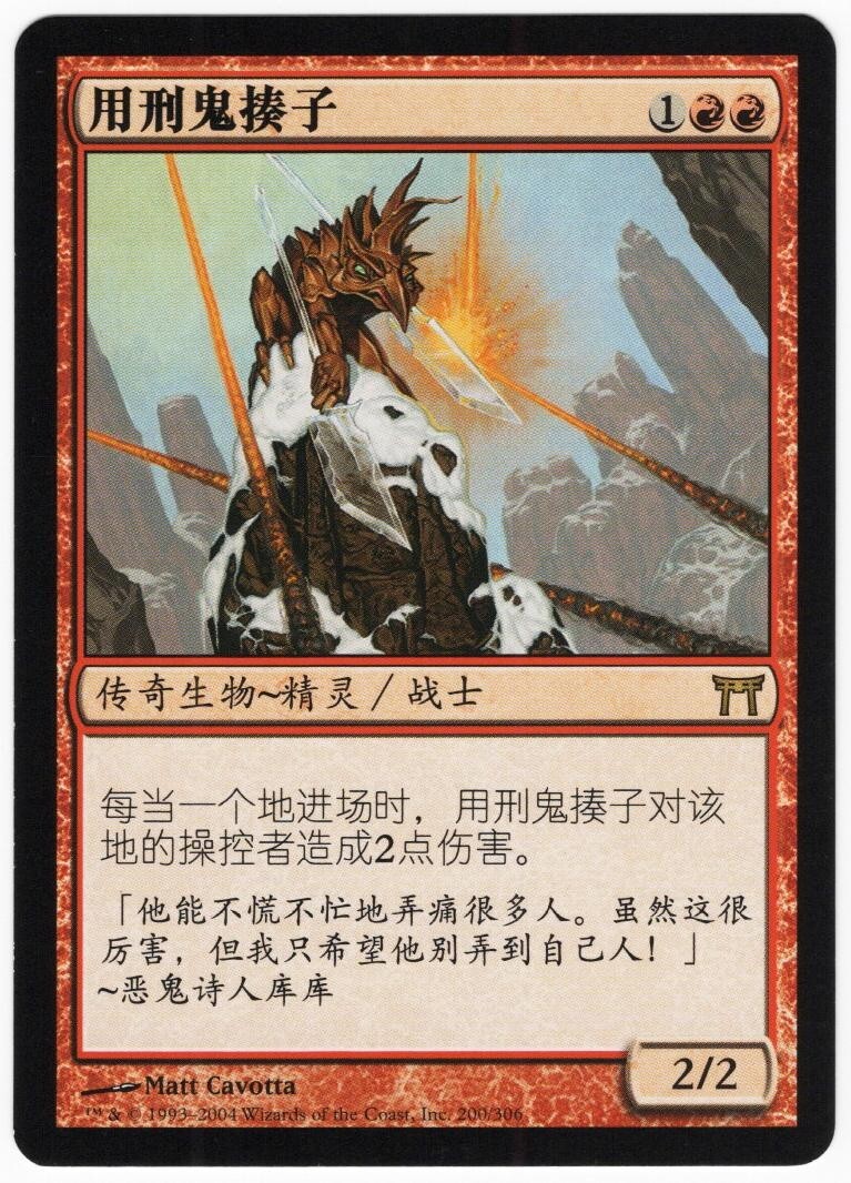 ソウ様no.0474 0479 0480 0481 0499 0503 0505 Zo-Zu the Punisher CHINESE 2004 Champions of Kamigawa Red Creature