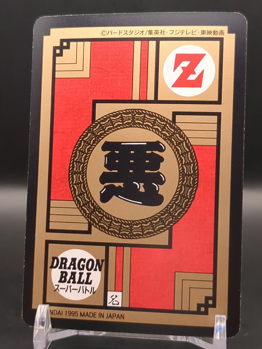 Cell #569 Dragon Ball Card Carddass Super Battle 1995 BANDAI Japan