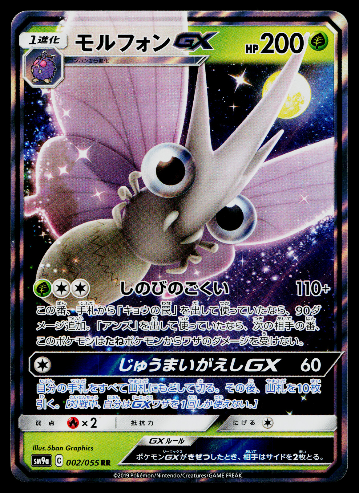 VENOMOTH-GX 002/055 NIGHT UNISON JAPANESE POKEMON TCG