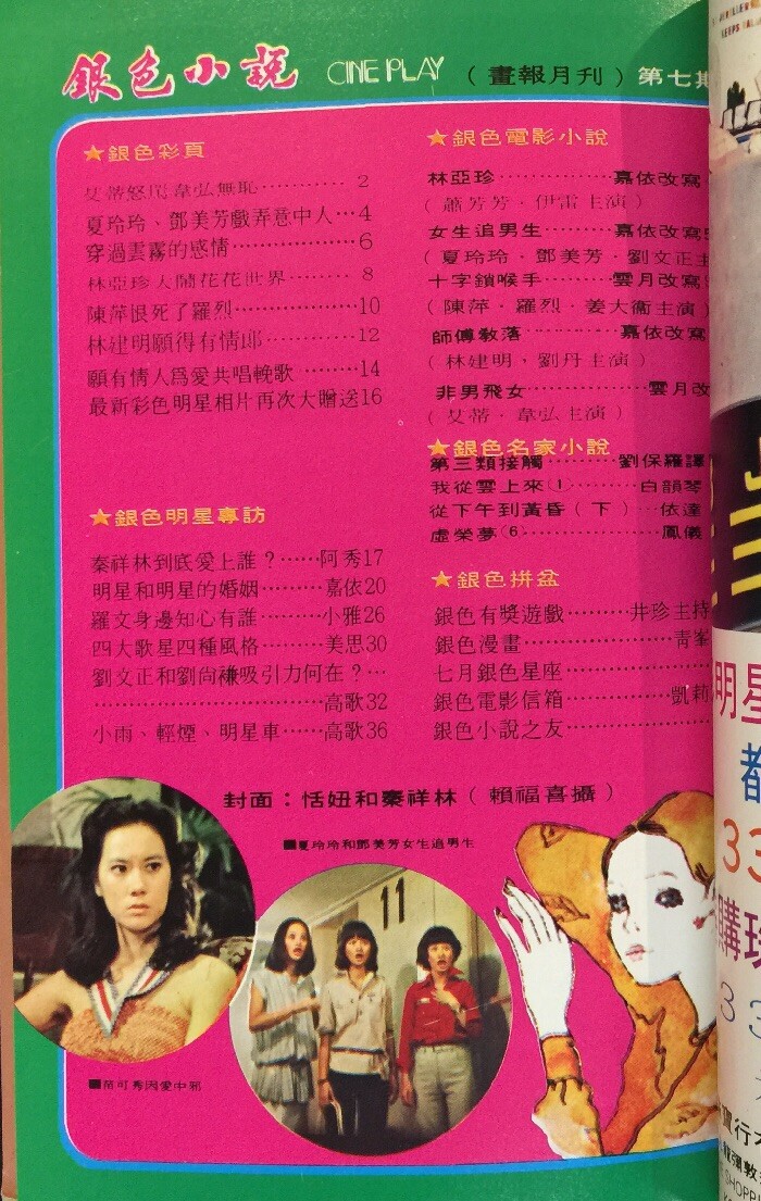 1970's 恬妞 秦祥林 銀色小說 #7 Hong Kong Cine Play Chinese