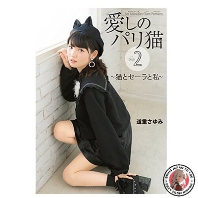 My Beloved Paris Cat 2 - Katzen Sarah und ich -