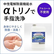 Alpha Torino Hand/Finger Cleanser, Alcohol-Free (Disinfects & Deodorizes)