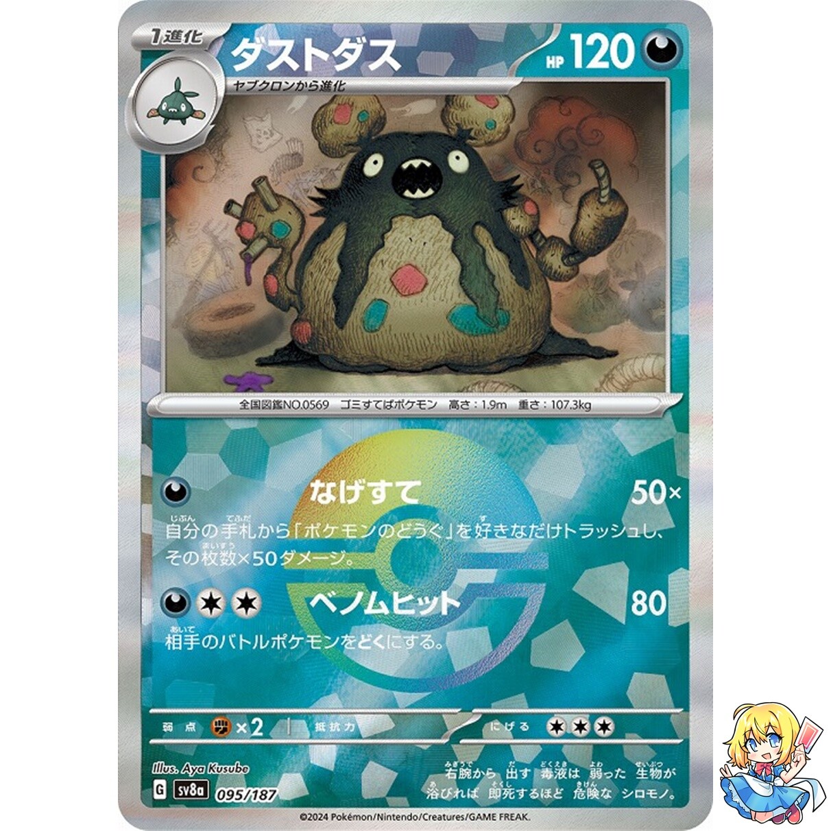 Garbodor Reverse Holo 095/187 Terastal Festival ex SV8a Pokemon Card Japanese