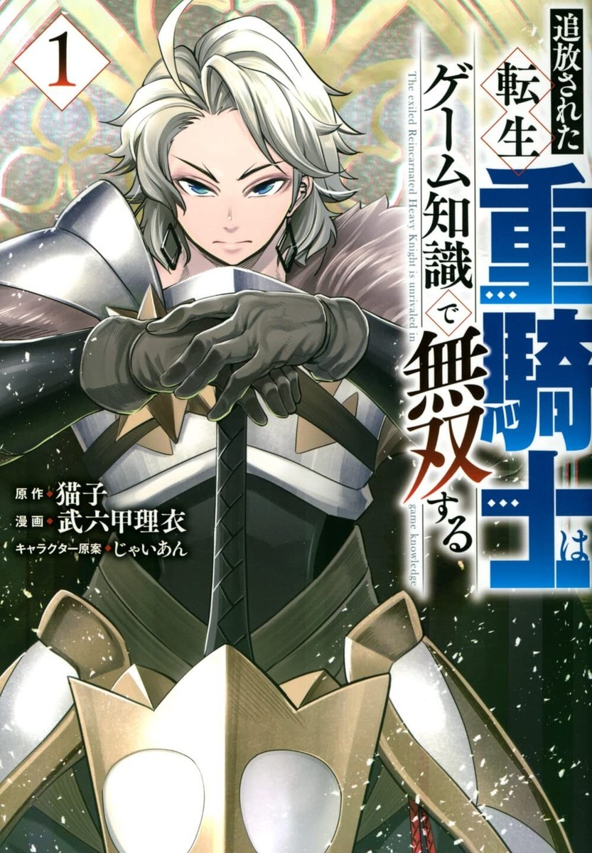 The Exiled Heavy Knight Knows How to Game the System 1-17 Comic