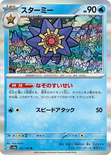 STARMIE 121/165 SV2A POKEMON 151 JAPANESE (HOLO RARE, NM) (FREE S&H)