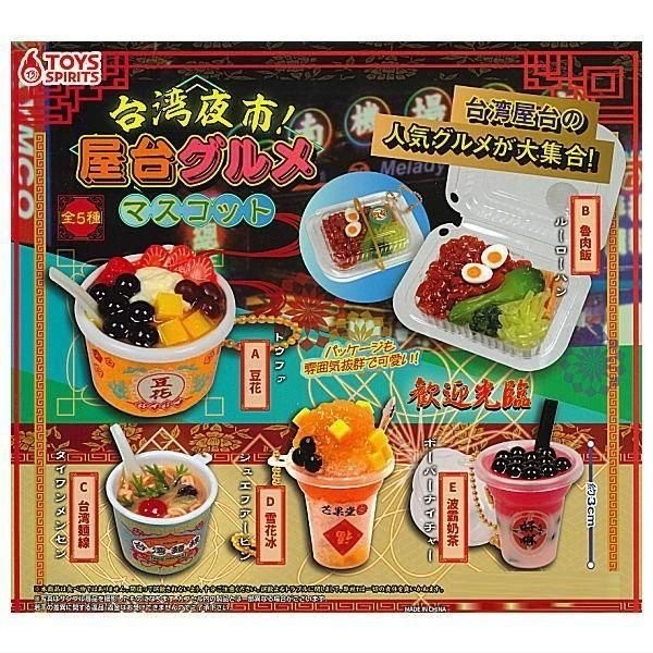 Taiwan Nachtmarkt Street Food Maskottchen Komplettset 5 Kapseln Spielzeug NEU