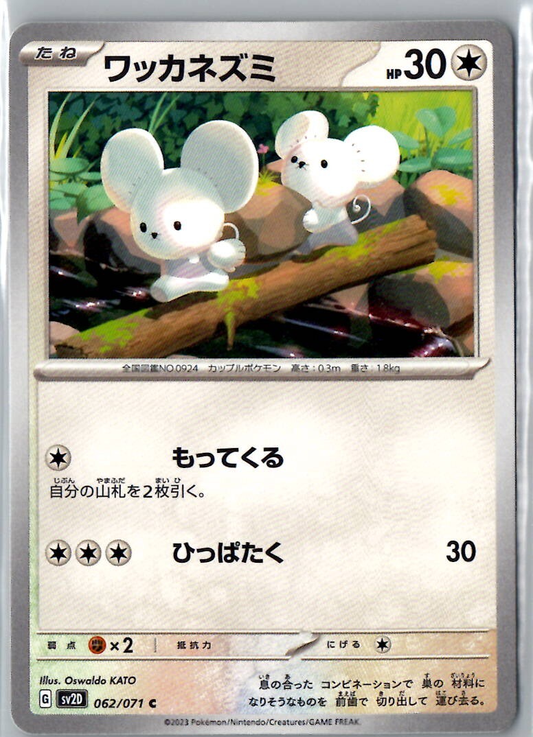 Pokemon TCG Japanese (sv2d) Clay Burst Pick Your Card !!! - US Seller