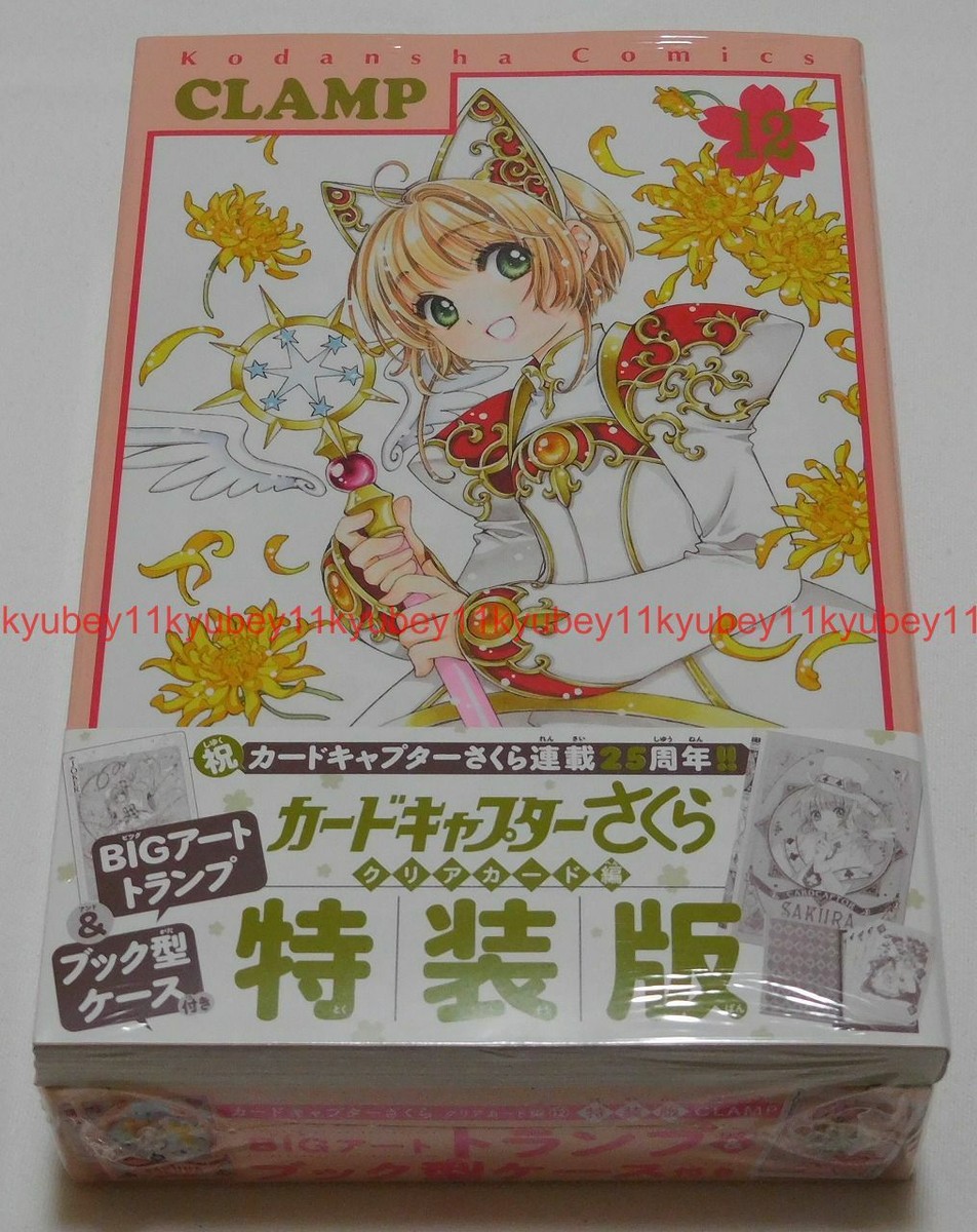 カードキャプターさくら　CARDCAPTOR ラミネートカード　NO.003 カードキャプターさくら CARDCAPTOR ラミネートカード NO.003