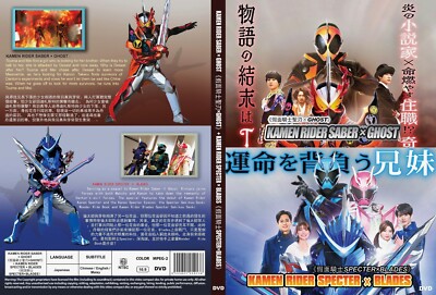 (Kamen Rider Saber × Ghost)  + (Kamen Rider Specter × Blades) Movie 2in1 ~ DVD