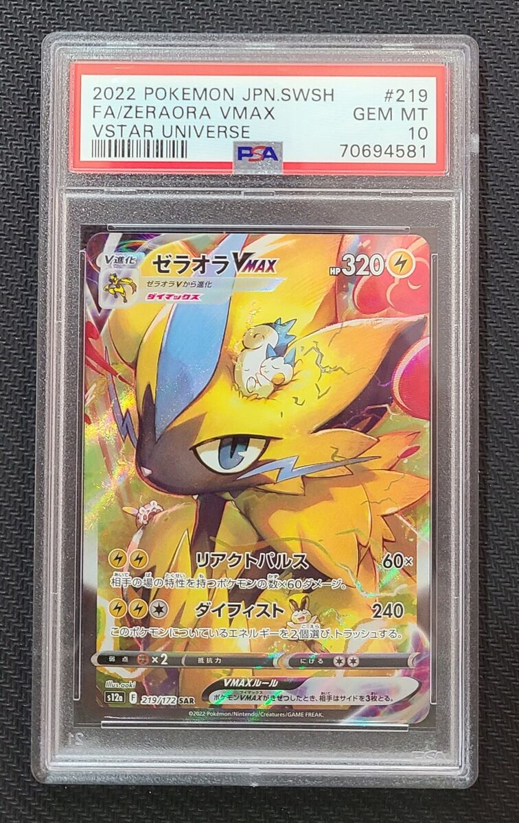 All PSA 10 Zeraora VMAX VSTAR Pokemon Card SAR VSTAR All PSA 10 Zeraora VMAX VSTAR Pokemon Card SAR VSTAR